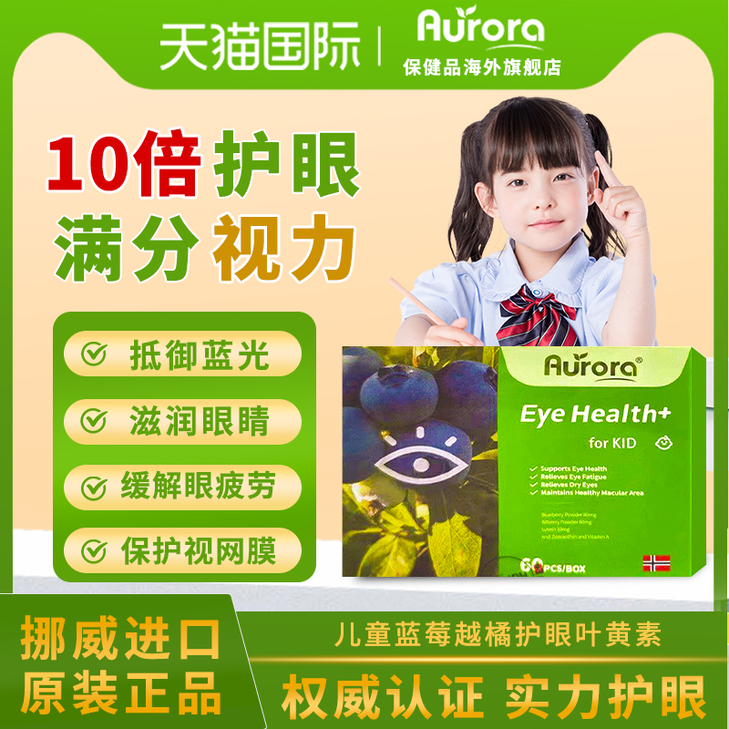 护视力儿童护眼片越橘蓝莓叶黄素