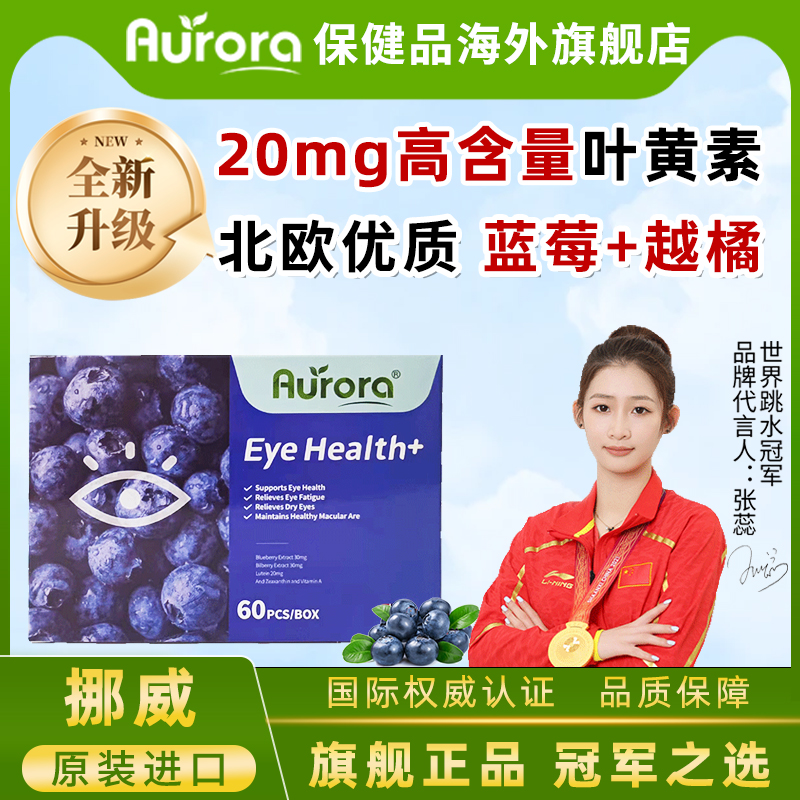 进口成人护眼叶黄素蓝莓越橘视力