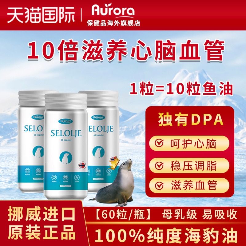 挪威进口海豹油Aurora
