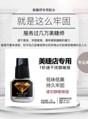 臻美婕曼婷黑金皇冠8毫升胶水牢固速干持久假睫毛胶美睫师专用