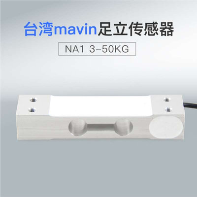 MAVINNA1传感器计价计数秤感应器压力称重传感器3KG-50KG