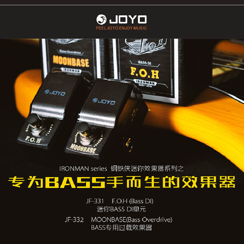 JOYO卓乐钢铁侠JF-331电贝司DI盒JF-332贝斯BASS过载单块效果器