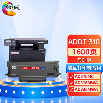 绘威适用震旦ADDT-310粉盒AURORAAD310MCAD310PDNAD330MWCAD316MW