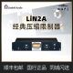 LiN2A Lindell 压缩限制器 经典 Audio