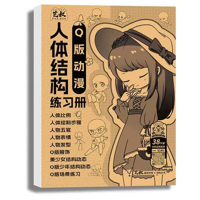 漫画手绘教程书漫画人物绘画