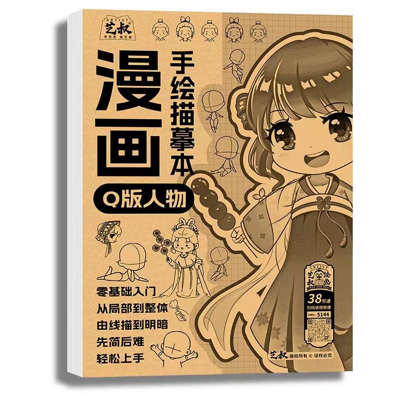 画画本小学生画画入门自学零基础漫画人物绘画教程书Q版漫画美少女游戏动漫绘画描摹本动漫画人物漫画临摹画画书-封面