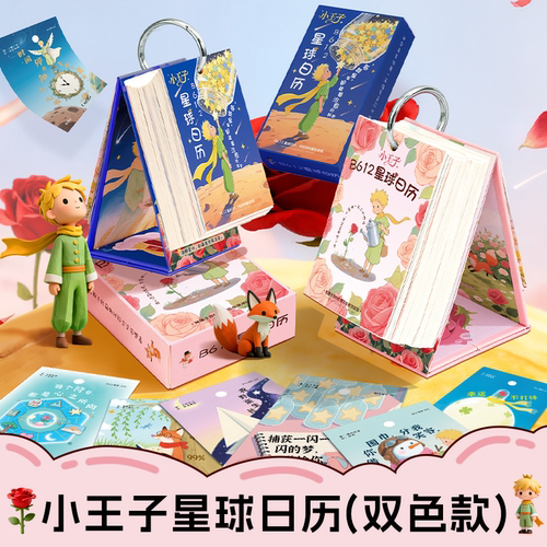 2026年小王子日历高颜值卡通桌面摆件励志文字暖心插画手撕台历