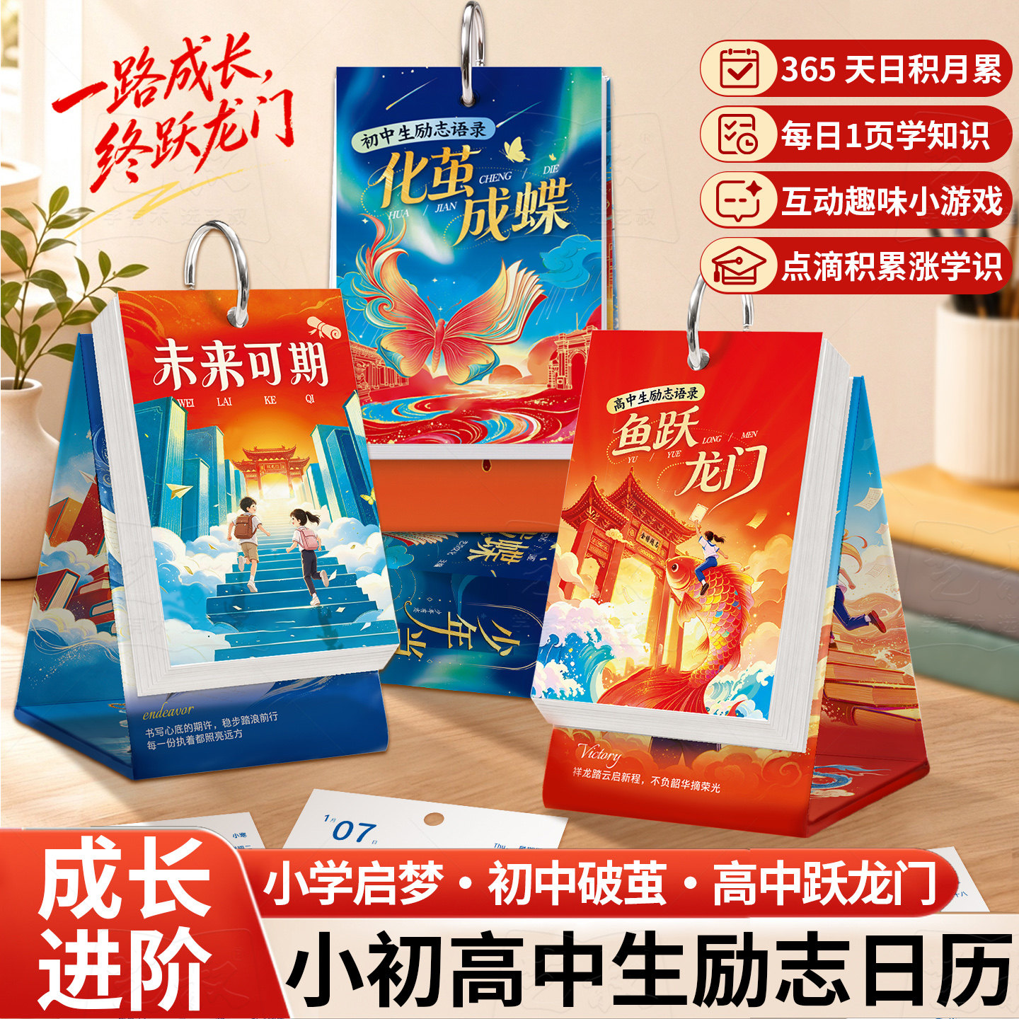 2027年新款日历台历 小初高中学生日历全新知识重点2027年高考自律规划打卡计划表文化创意记录本