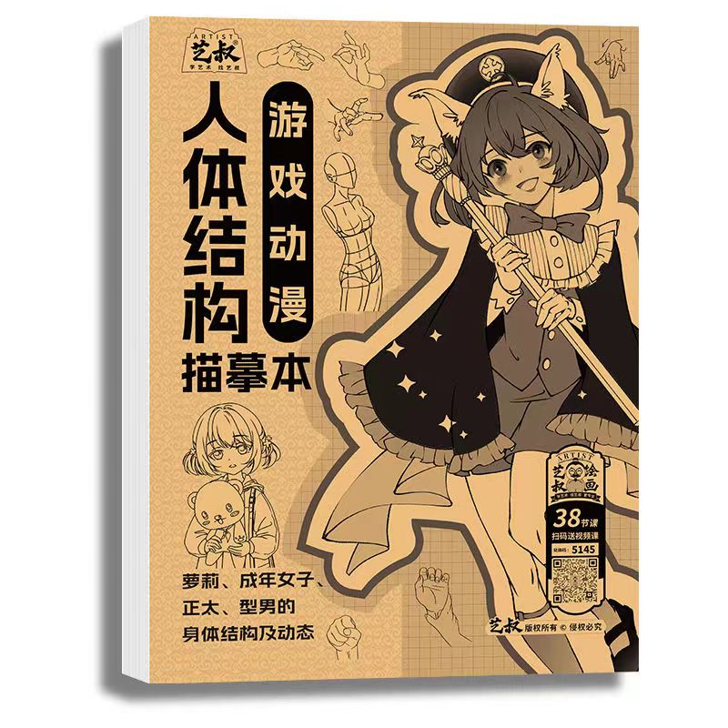 动漫画人物手绘描摹本教程书初学者入门零基础绘画素描教程书画画本绘画临摹练习册艺叔漫画手绘练习册Q版人物美少女 书籍/杂志/报纸 绘画（新） 原图主图