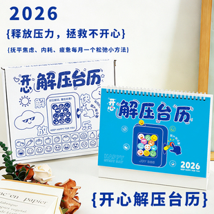 2026年解压日历新款 桌面摆件办公室台历高颜值马年创意打卡日历单向历文创年历网红治愈文创日历精美翻页打工人大号台历diy涂鸦色