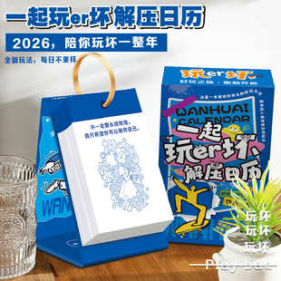 2026年玩坏日历新款 高颜值每日一撕手撕26年桌面台历创意工位小台历日历稀奇古怪马年月历解压创意摆件办公室一日一撕高级感新年日