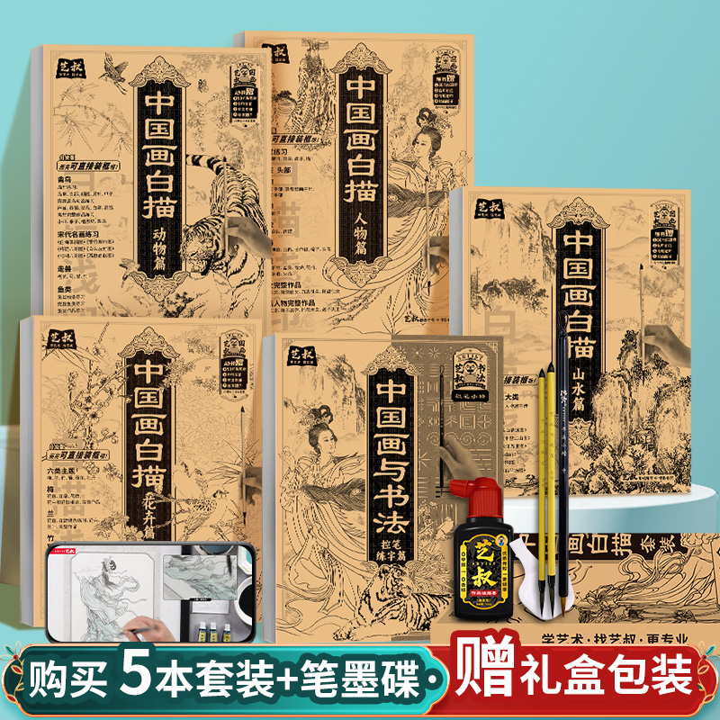 中国画白描描摹本初学者入门零基础临摹描摹绘画入门教程书山水花卉动物人物中国风古风绘画工笔画临摹底稿大图