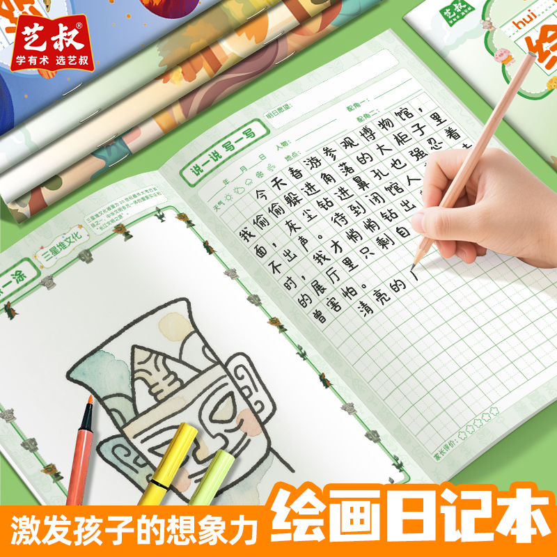 绘画日记本小学生一二年级拼音田字格方格手绘图画写话记事日记本
