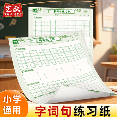 字词句专项训练练习纸幼儿园小学生语文专用量词叠词造句练字帖