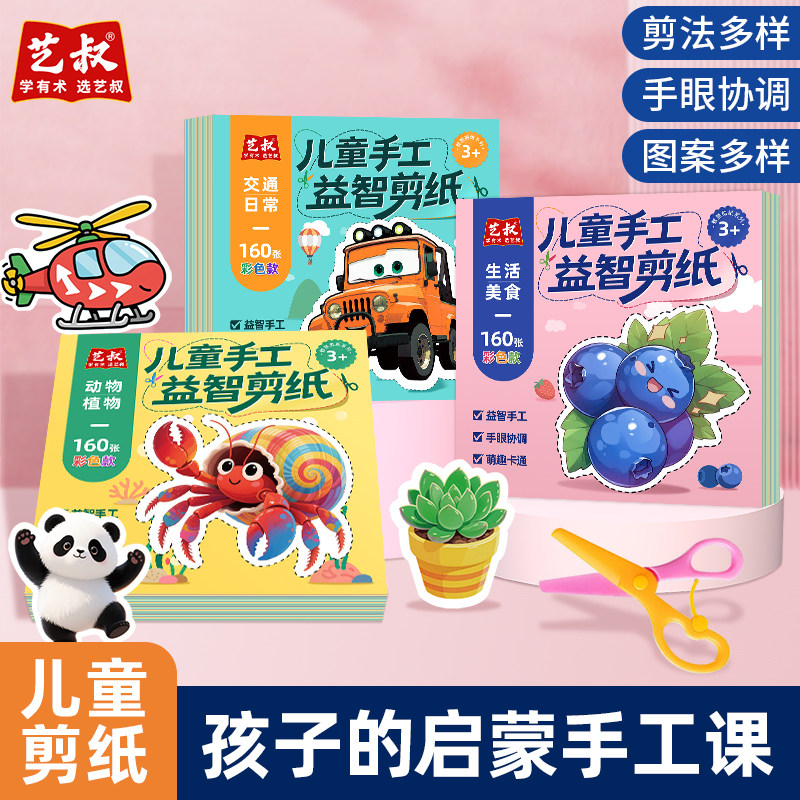 儿童趣味剪纸套装手工diy折纸小学生礼物益智早教玩具折纸玩具,书籍/杂志/报纸,练字本/练字板,淘宝优惠券,粉丝福利购,淘宝优惠卷