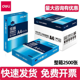 70g佳宣铭锐a4打印纸80g 佳宣复印纸A4打印纸学生办公双面加厚