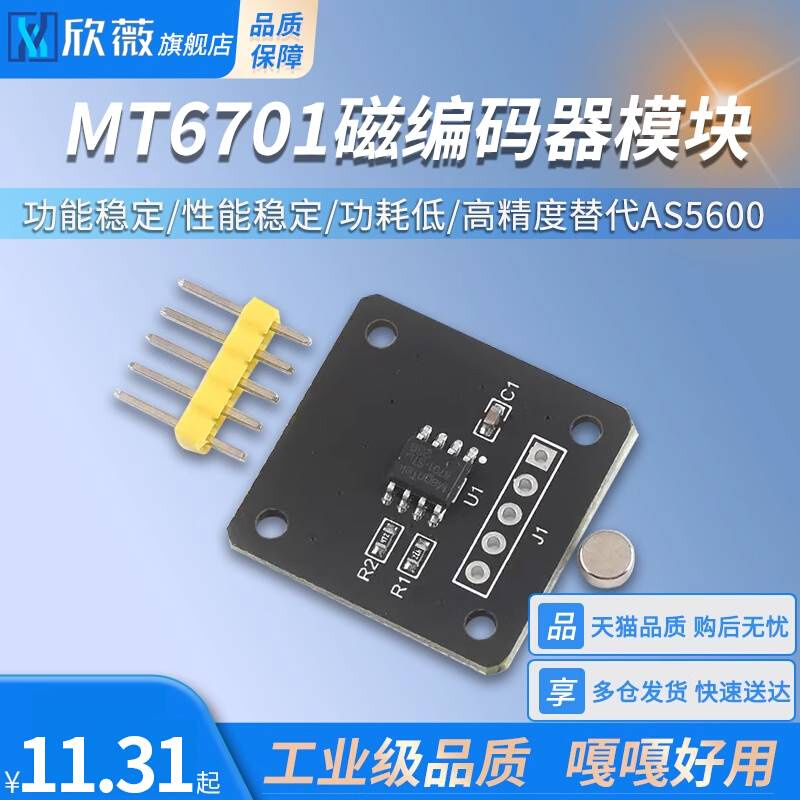 MT6701磁编码器磁感应角度测量传感器模块14bit高精度替代AS5600