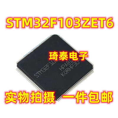 嵌入-式微控制器 STM32F103ZET6 封装LQFP144 IC 芯片 单片机