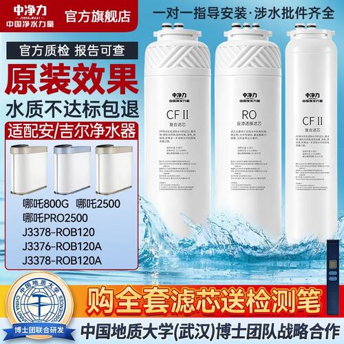 中净力适用安吉尔净水器滤芯哪吒800G/pro2500/J3378/3376滤芯