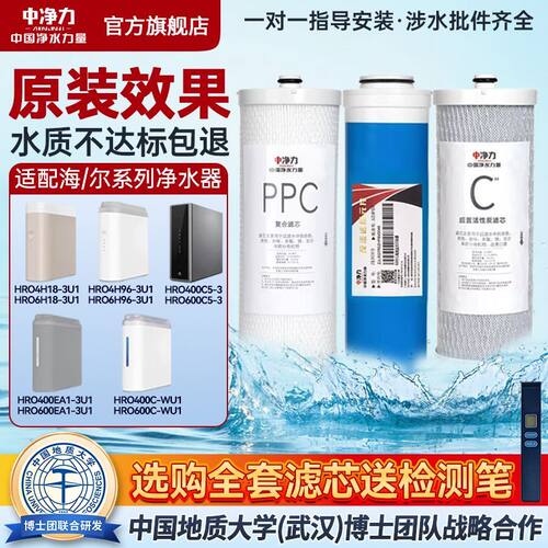 中净力滤芯适配海尔净水器4H96-3U1/4H18/600C5/6H18/5h扳手通用