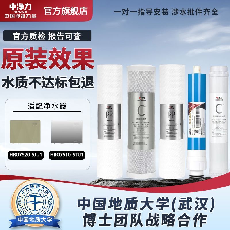 中净力滤芯适配海尔净水器HRO7520/5030-5c/D/E/SJ/50-5F/5017-5图片