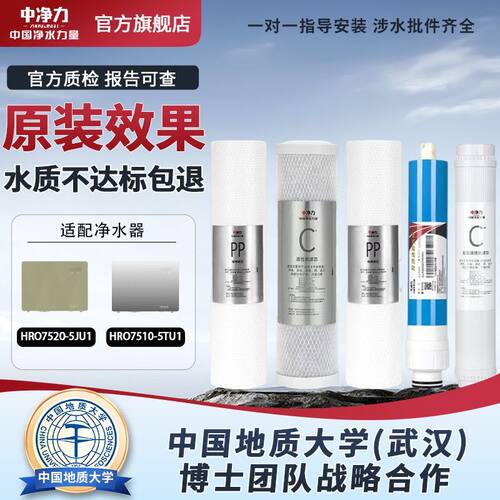 中净力滤芯适配海尔净水器HRO7520/5030-5c/D/E/SJ/50-5F/5017-5