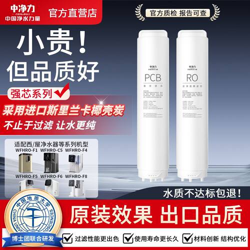 中净力滤芯适用西屋净水器滤芯曼哈顿系C5/F1/F4F5F7ro反渗透1号2