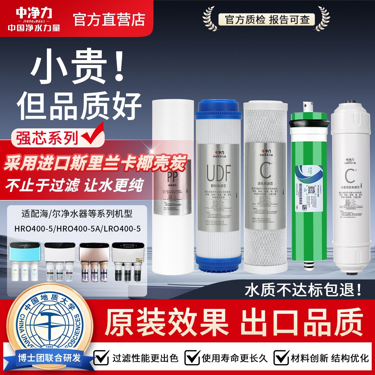 中净力滤芯适配海尔净水器滤芯HRO400-5/400-5A/LRO400-5活性炭图片