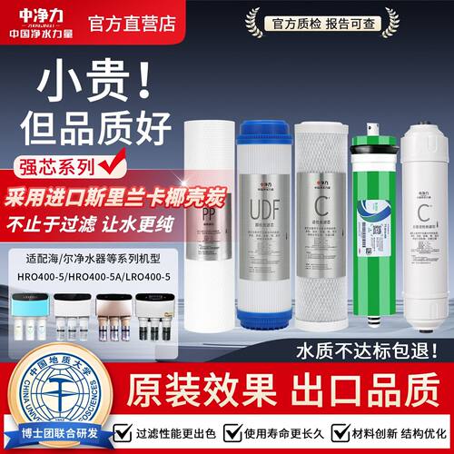 中净力滤芯适配海尔净水器滤芯HRO400-5/400-5A/LRO400-5活性炭