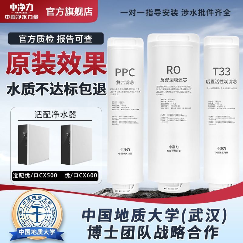 中净力适配优口净水器滤芯CX500/600PPC复合T33ro反渗透滤芯通用
