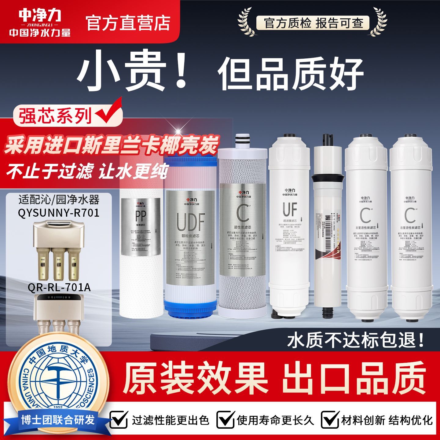 中净力滤芯适配沁园净水器滤芯OYSUNNY--R701/OR-RL-701A全套滤芯图片