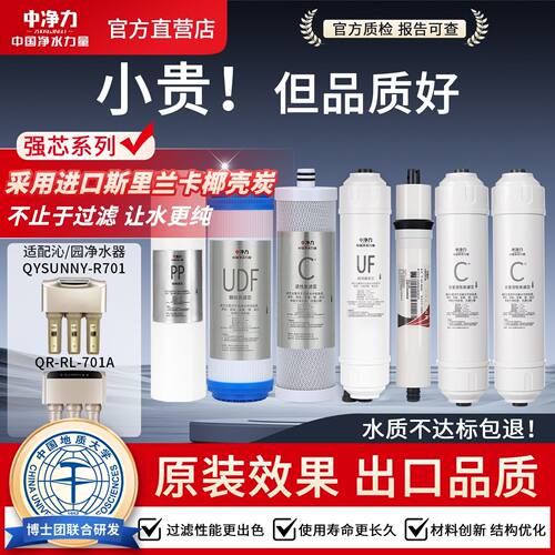 中净力滤芯适配沁园净水器滤芯OYSUNNY--R701/OR-RL-701A全套滤芯