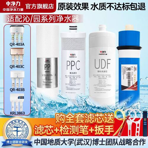 中净力滤芯适用沁园净水器滤芯QR-RL-403A/B/C净水机KRL3863 403A