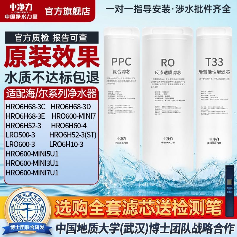 中净力滤芯适配海尔净水器6H52/68-3 MINI7 HRO600-MINI3/5u1全套图片