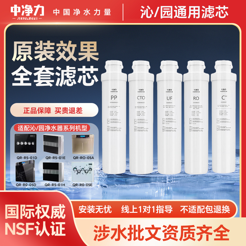 适配沁园净水器05模块滤芯通用