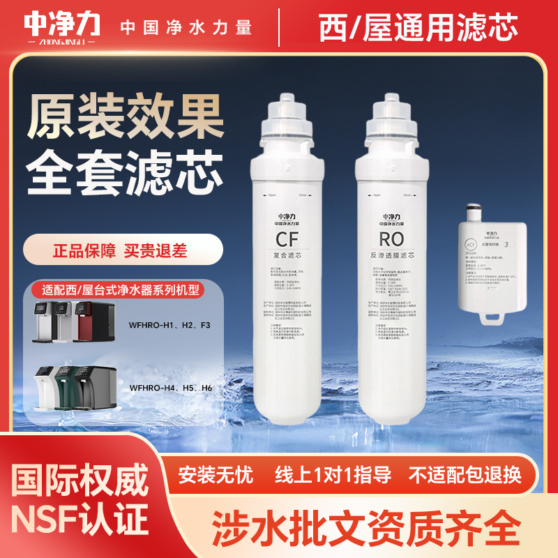适配西屋净水器滤芯原装效果