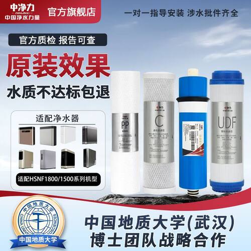 中净力滤芯适配海尔净水器施特劳斯HSNF1800J0/J1/J21500P1(500C)