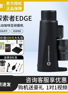 starseeker探索者EDGE电动磨豆机意式手冲咖啡豆研磨机小型商家用