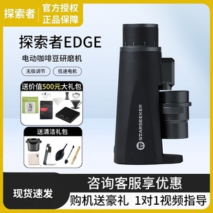starseeker探索者EDGE电动磨豆机意式 手冲咖啡豆研磨机小型商家用