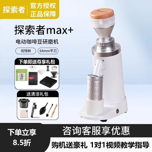 starseeker探索者Max+电动磨豆机