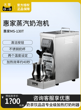 惠佳蒸汽机牛奶起泡机Ms130D2/130T奶茶店饮料加热器咖啡牛奶起泡