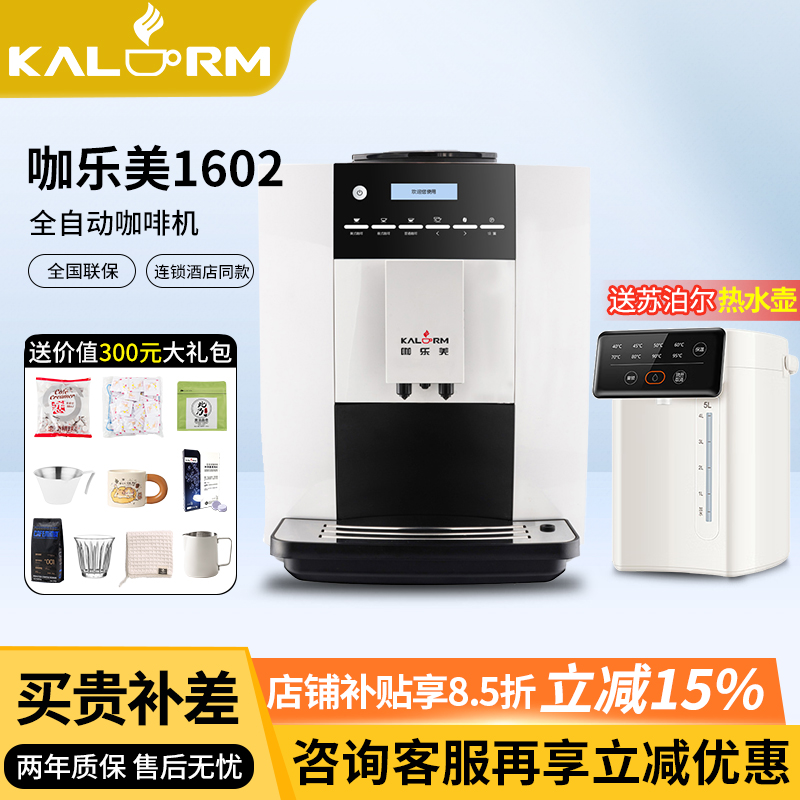 KALERM/咖乐美家用全自动咖啡机