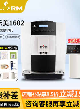 KALERM/咖乐美1602pro家用全自动一体美意式咖啡机办公室酒店A710