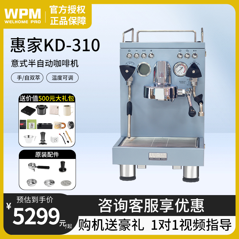 Welhome/惠家KD-310惠家咖啡机