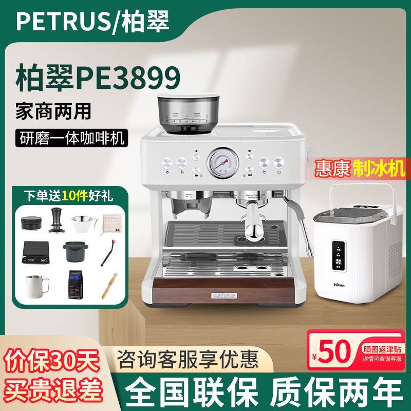 柏翠PE3899研磨一体咖啡机