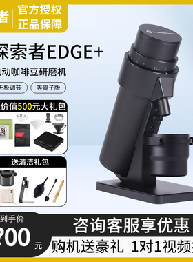 starseeker 探索者EDGE+电动磨豆机63MM家用意式手冲咖啡豆研磨机