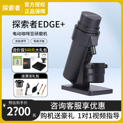 starseeker 探索者EDGE+电动磨豆机63MM家用意式手冲咖啡豆研磨机