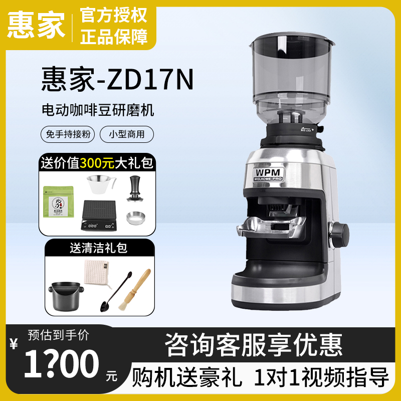 线下实体|WELMHOME/惠家ZD-17N