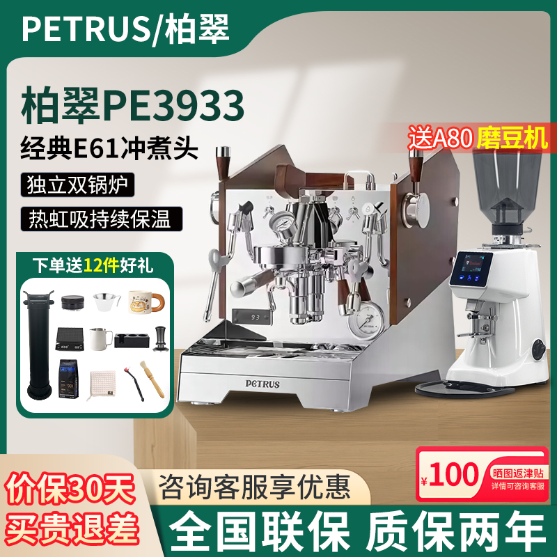 柏翠PE3933商用半自动咖啡机