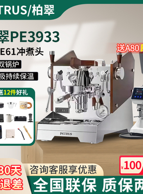 柏翠PE3933专业半自动咖啡机商用家用意式现磨浓缩奶泡双锅炉e61